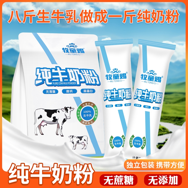 牧童赐优质纯牛奶奶粉510克无蔗糖高钙高蛋白营养健康奶香浓郁