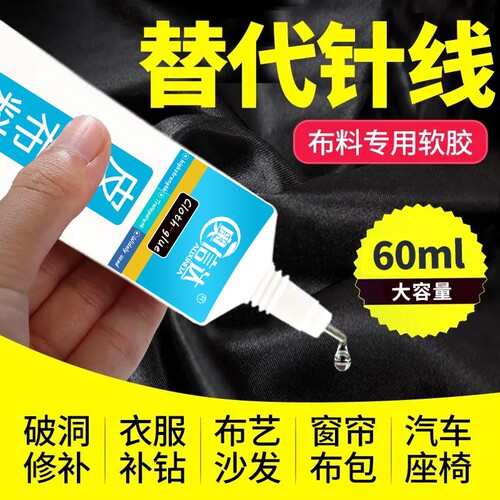 粘布料衣服专用胶水软性