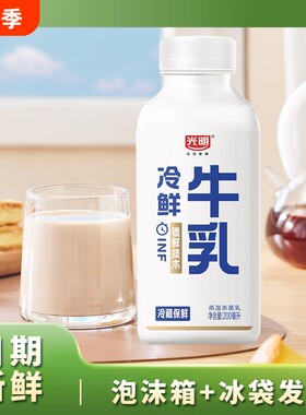 光明纯牛奶冷鲜牛乳200ml营养奶
