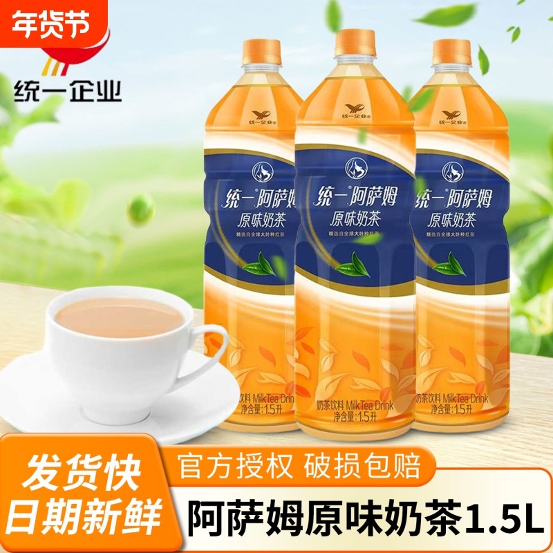统一阿萨姆奶茶经典原味1.5L大瓶装多规格即饮奶茶饮品下午茶饮料,咖啡/麦片/冲饮,奶茶饮料,淘宝优惠券,粉丝福利购,淘宝优惠卷