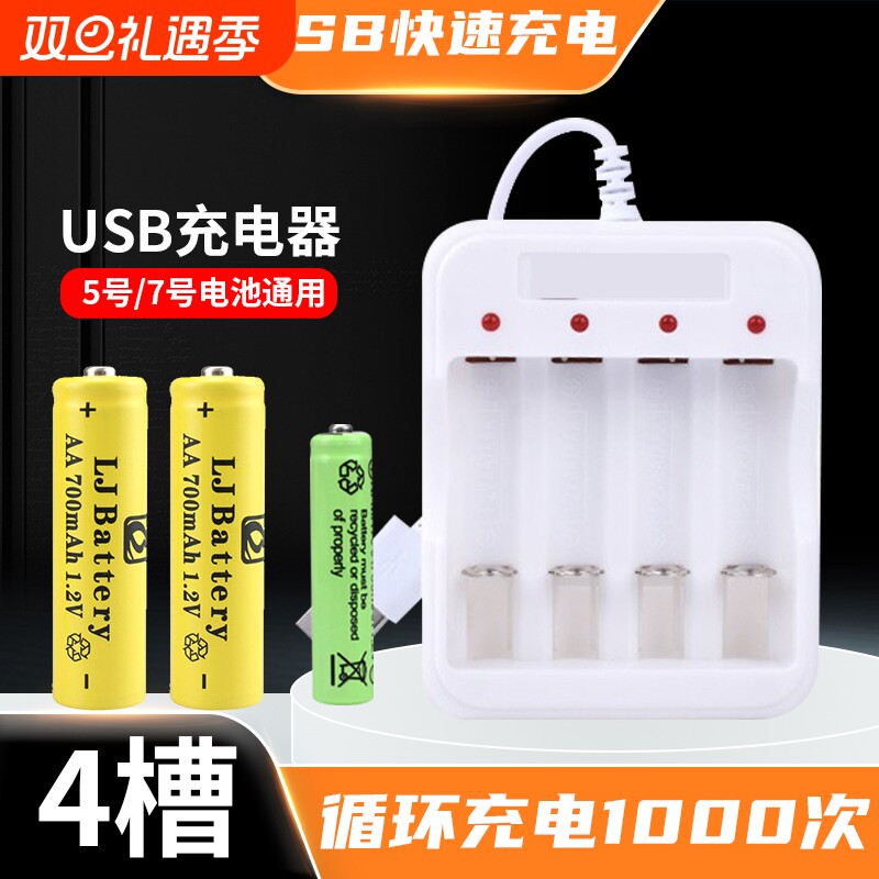 5号7号充电电池充电器1.2v通用USB充电套装玩具空调遥控风扇电池
