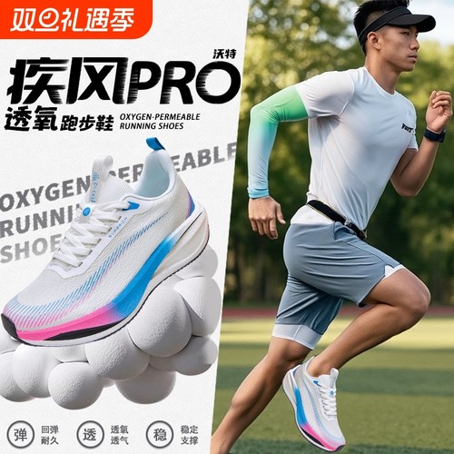 沃特专业竞速跑步鞋男2025年新款