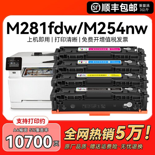 适用惠普m281fdw硒鼓m254dw粉盒m280nw墨盒HP202A彩色CF500A激光打印机晒鼓MFP M254nw/dn M281fdn碳粉CMYK