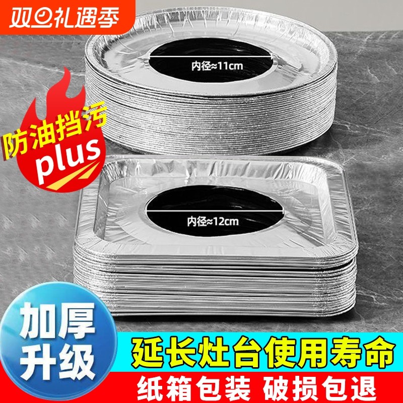加厚煤气灶防油垫贴燃气灶保护贴纸厨房灶台罩锡纸圈炉耐高温方形