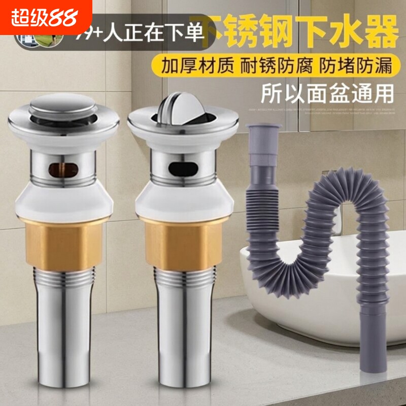 洗脸盆304下水器台盆洗手池下水管漏水塞排水配件翻盖防臭面盆