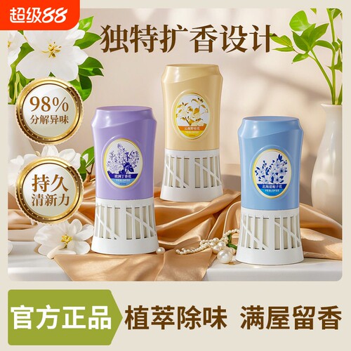 空气清新剂室内香薰卫生间去除厕所异味除臭植物香薰浴室倒置香氛