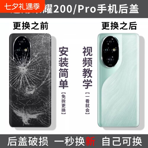 适用荣耀200Pro手机后盖电池盖荣耀200替换玻璃后屏维修外壳背盖盖板后壳外屏