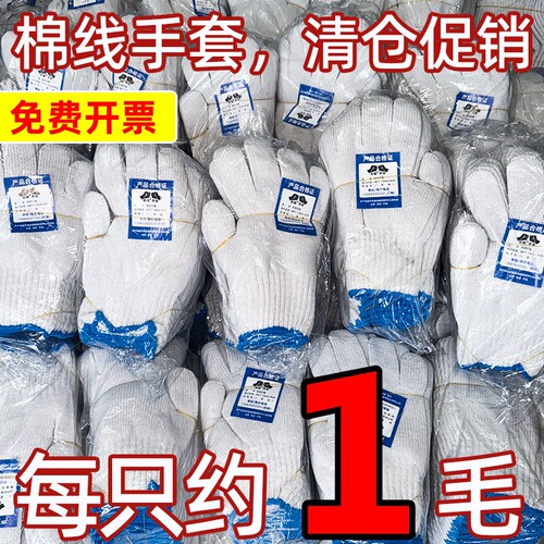 棉线加厚防磨损手套|千人加购