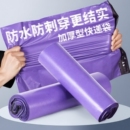 包邮 袋防水快递打包袋加厚 批发紫色快递袋加厚12丝快递专用包装