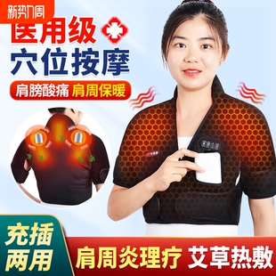 百孝堂护肩肩周炎治理疗仪按摩器电加热保暖肩膀颈椎艾灸热敷睡觉