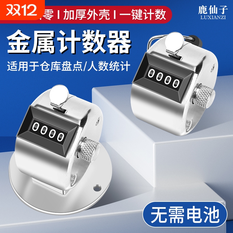 鹿仙子计数器手按机械钓鱼记数器