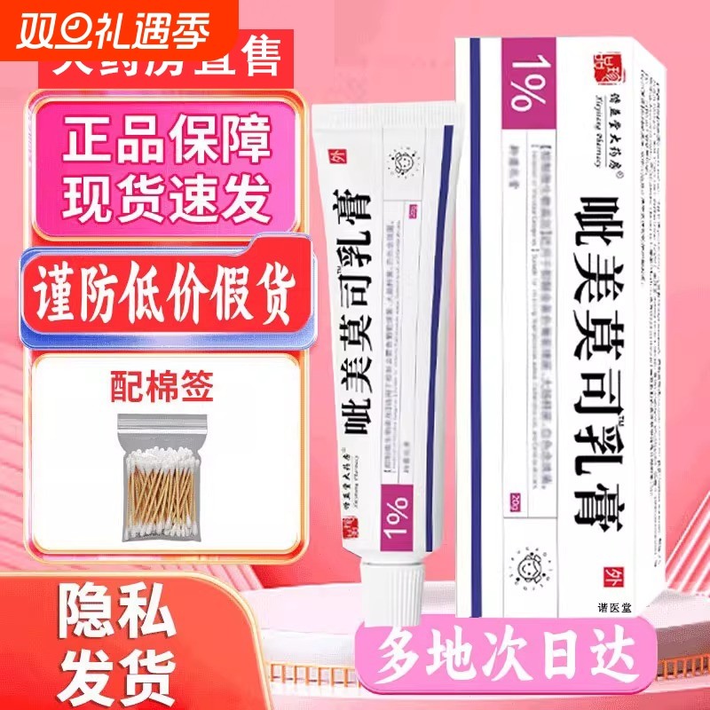 【正品】1%呲美莫司乳膏