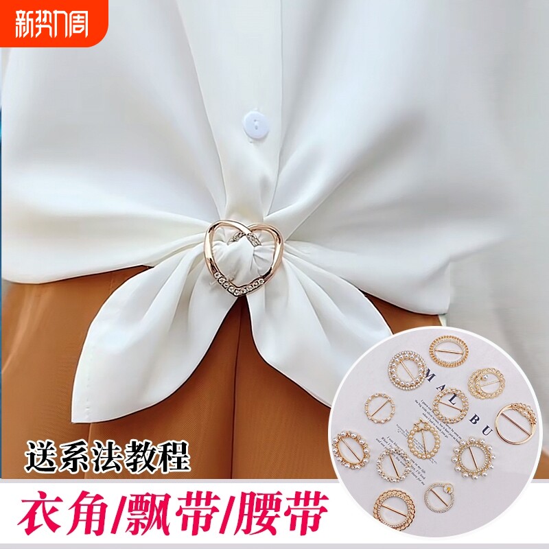 衣角打结扣高档连衣裙羊绒大衣腰带丝巾扣衬衣下摆t恤蝴蝶结胸针