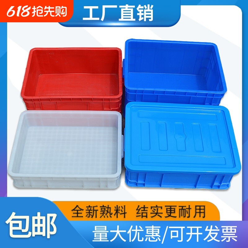 加厚塑料周转箱长方形加盖带盖子零件盒收纳储物箱工具物料盒胶框
