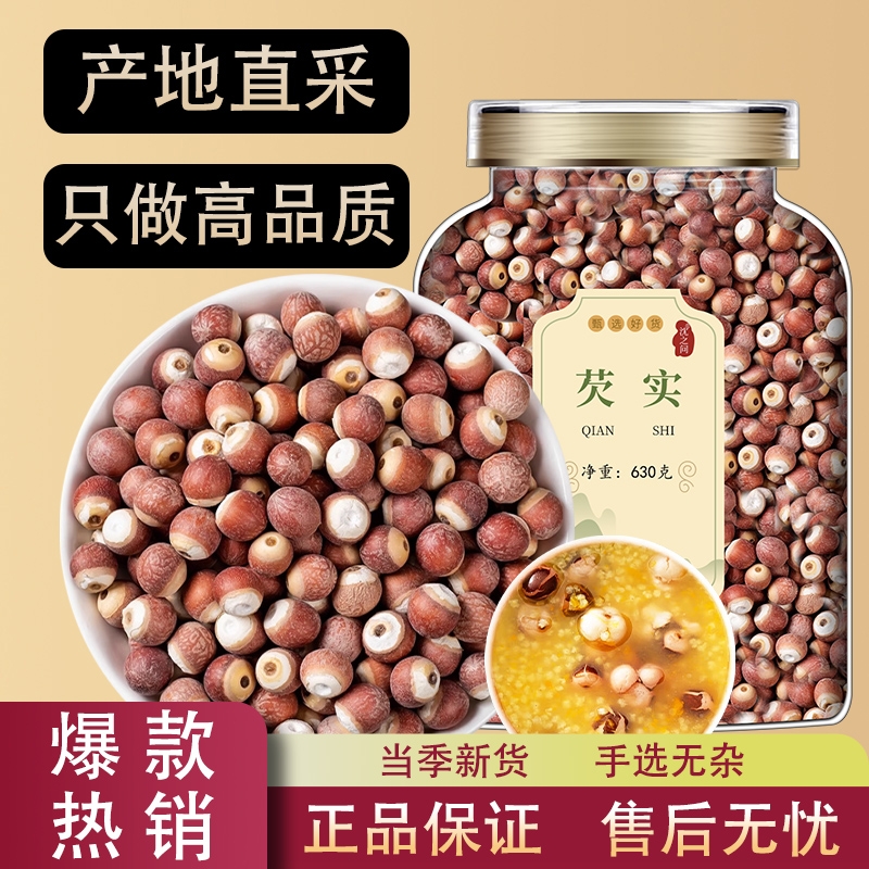 芡实干货茨实欠实正品广东肇庆新鲜鸡头米官方店可搭茯苓薏米