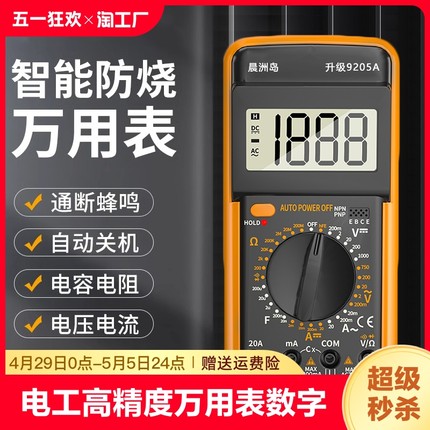 电工DT9205A高精度电子万用表数字万能表 万用电表防烧带自动关机