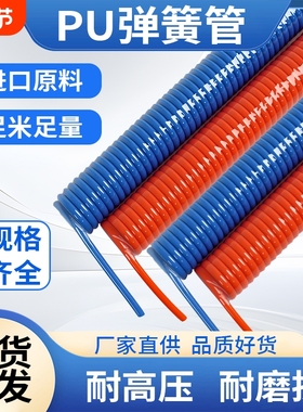 凯能PU弹簧气管伸缩气动软管空压机高压气泵气枪螺旋管子6 8mm10