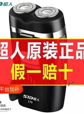 超人双头浮动式剃须刀内置插头
