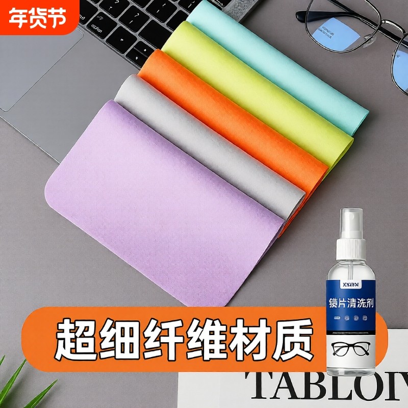 眼镜布专业超细纤维麂皮绒擦拭手机电脑屏幕清洁专用不伤镜片防雾