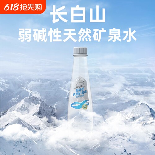 纯极限长白山天然矿泉水弱碱性