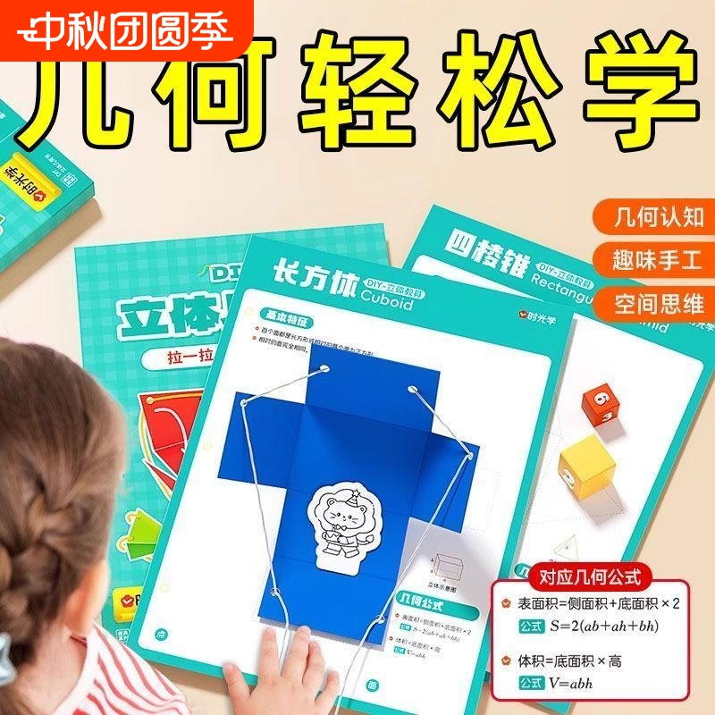 儿童立体几何书抽拉书小学生数学模型教具益智空间思维12款图形