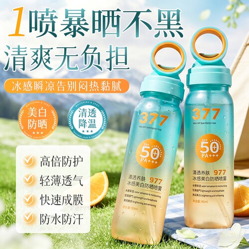 377美白SPF50+高倍防晒喷雾防水防汗90ml*1