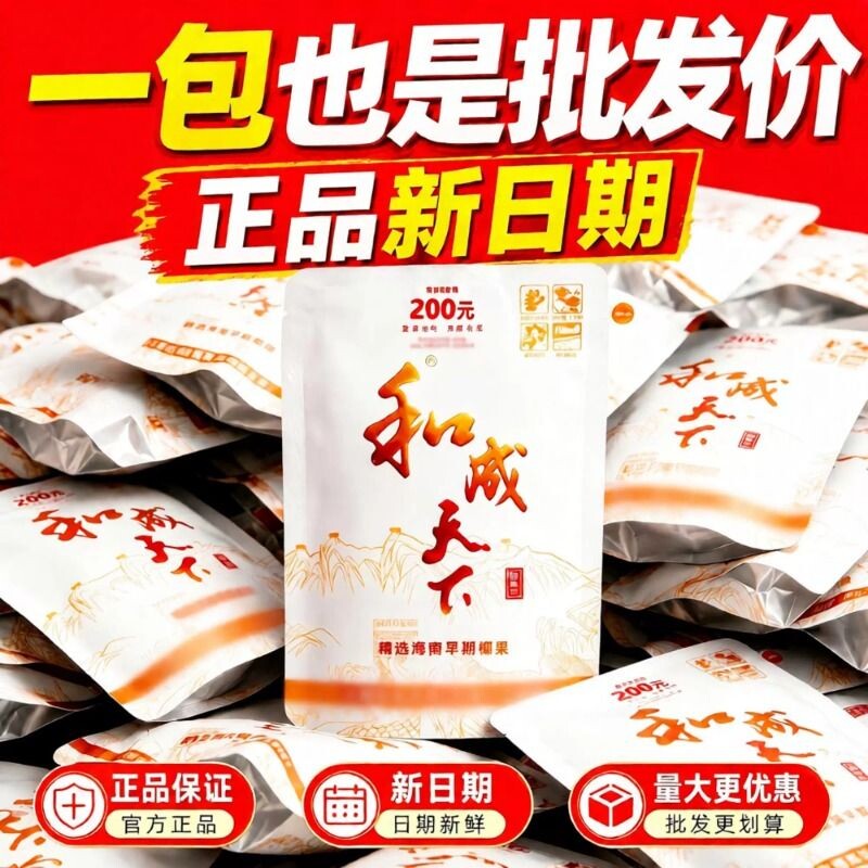 槟榔200元现拆正品门店裸包裸包万宁海南果青果一件包邮和100和50