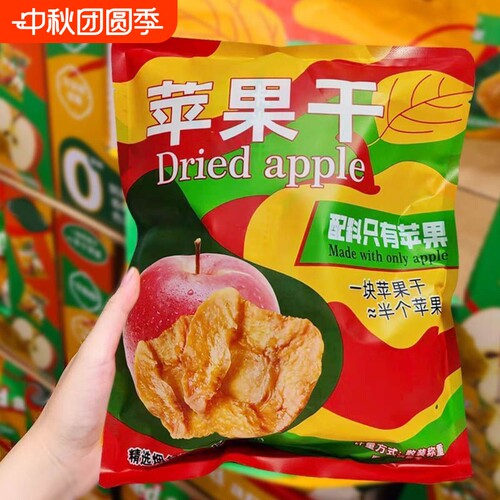 烟台苹果干纯天然三蒸三晒
