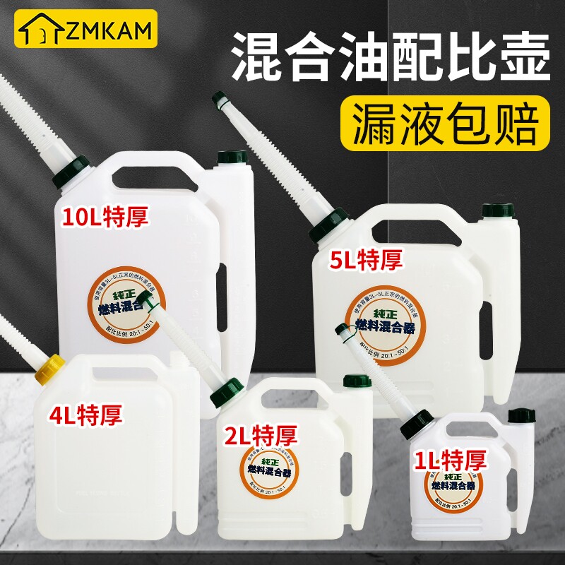 油锯配比壶混合油割草机二冲程机油汽油大容量配比壶加厚配件大全