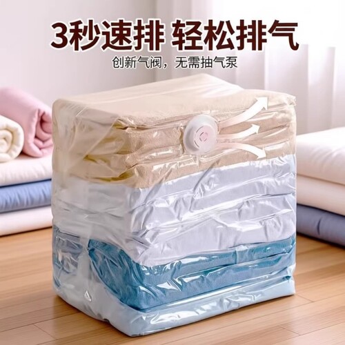 【免抽气】加厚真空压缩防潮袋