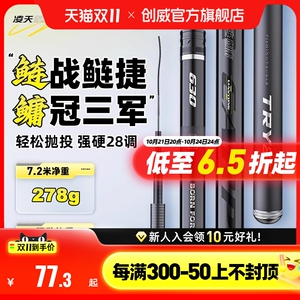 11.11创威凌天鲢鳙鱼竿手杆28调轻量大物碳素钓鱼杆台钓竿严选