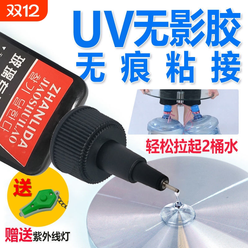 无影胶uv胶粘钢化玻璃茶几转盘餐桌桌子金属紫外线水晶高透明水粘木材高强度