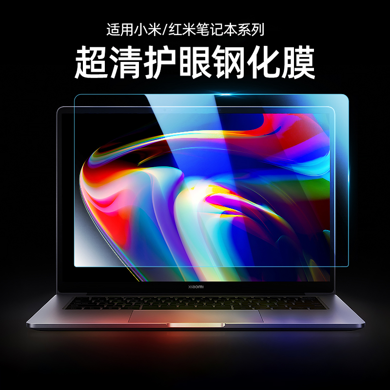 适用于2024款小米笔记本电脑屏幕膜红米RedmiBook pro14 16钢化贴膜air13.3保护膜游戏防蓝光12.5磨砂防反光 3C数码配件 笔记本屏幕贴膜 原图主图