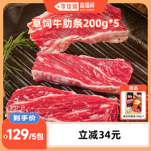 【李佳琦直播间】Tyson/泰森草饲牛肋条200g*5包冷冻生牛肉食材ZB