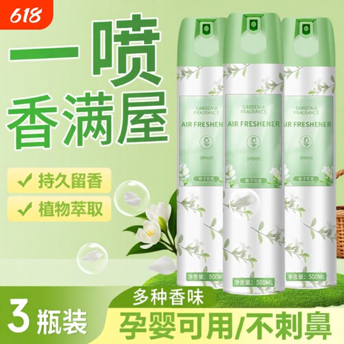 空气清新喷剂消臭除异味持久留香
