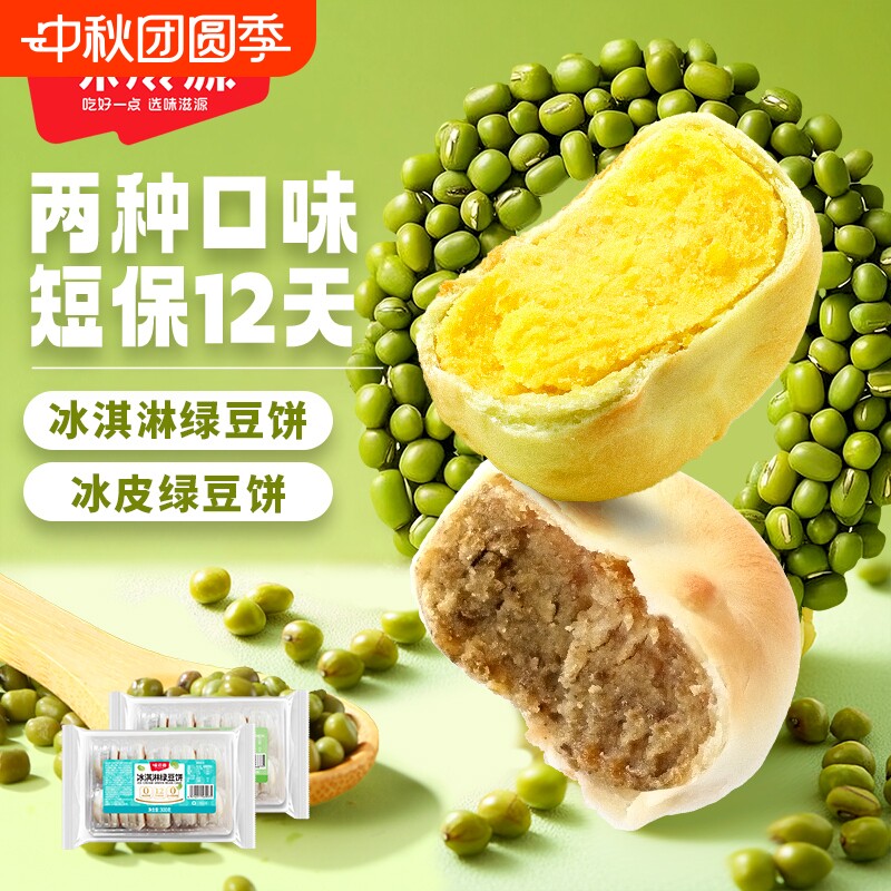 冰皮冰淇淋绿豆饼手工传统早餐正宗老式糕点休闲原味新鲜好吃健康图片