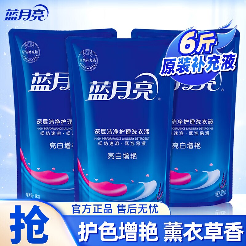 【到手2斤】蓝月亮增艳亮白洗衣液薰衣草香1kg/袋起