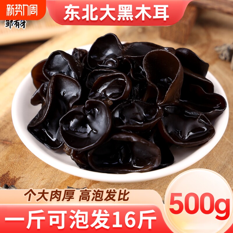 东北黑木耳500g秋特产干货个厚非野生非特级牡丹江秋木耳年货节