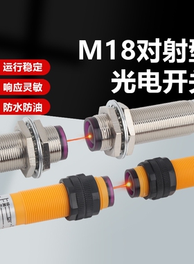 M18对射型光电开关E3F-5DN1红外线传感器M125L远距离光电感应开关