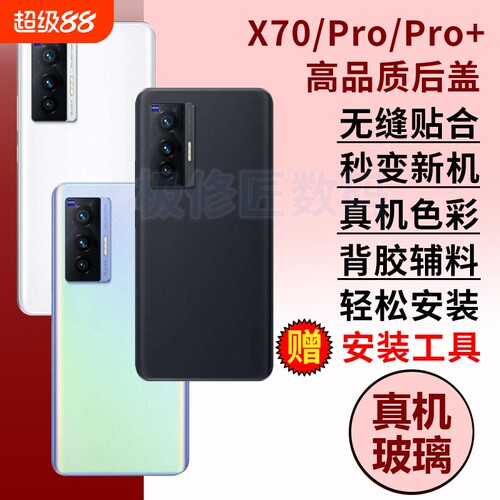 适用于vivo X70玻璃后盖X70pro后屏x70t后壳替换X70PRO+电池盖背盖板外壳更换后外屏壳