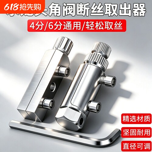 水龙头断丝取出器新款神器丝锥家用水管三角阀角阀取丝器专用工具
