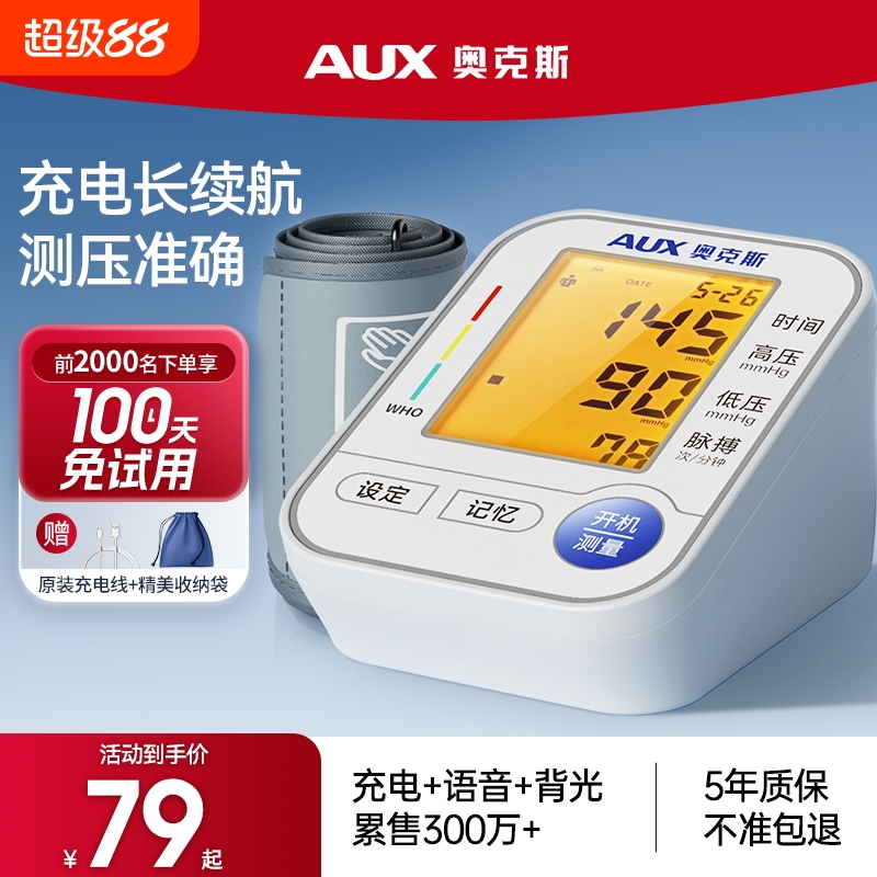 奥克斯电子血压计臂式高精准血压测量仪家用高血压测仪健康心率