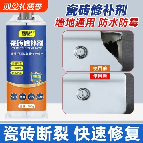 瓷砖修补剂防水防霉|万人加购