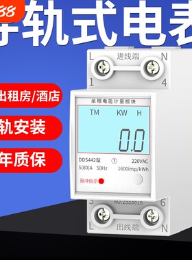 导轨式电表单相家用小型智能出租房电度表220v电能表电子式电量