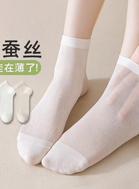 桑蚕丝袜子女短袜夏季薄款白色中筒袜2026新款爆款女士无骨短筒袜