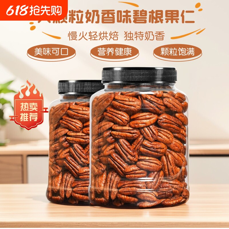 可味碧根果仁250g罐装奶油味长寿果坚果仁干果坚果炒货零食年货