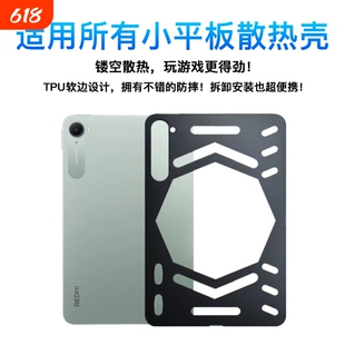 镂空散热保护壳适用红魔3pro红米Kpad/redmi2华为matepad保护套12联想Y700四/五代ipadmini7游戏OPPO专用Air8