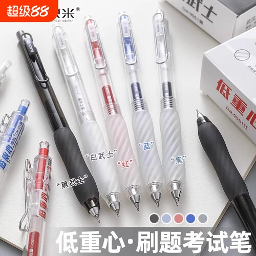 东米速干黑中性笔|超4000次加购