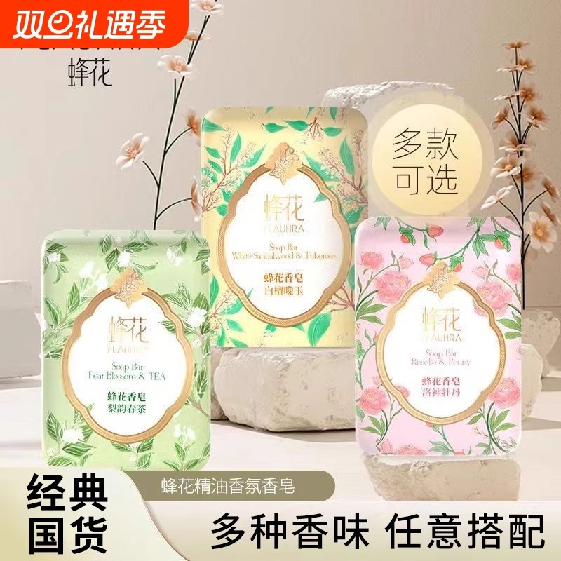 蜂花精油香皂晚梨韵春茶皂沐浴洗手肥皂国货香氛玫瑰蜂蜜茉莉滋润