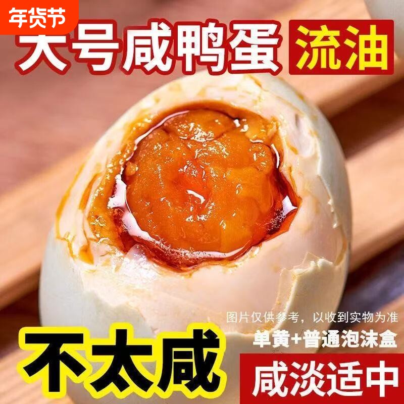高邮咸鸭蛋正宗鸭蛋起沙流油真空熟泥腌整箱即食红心腌制年货节